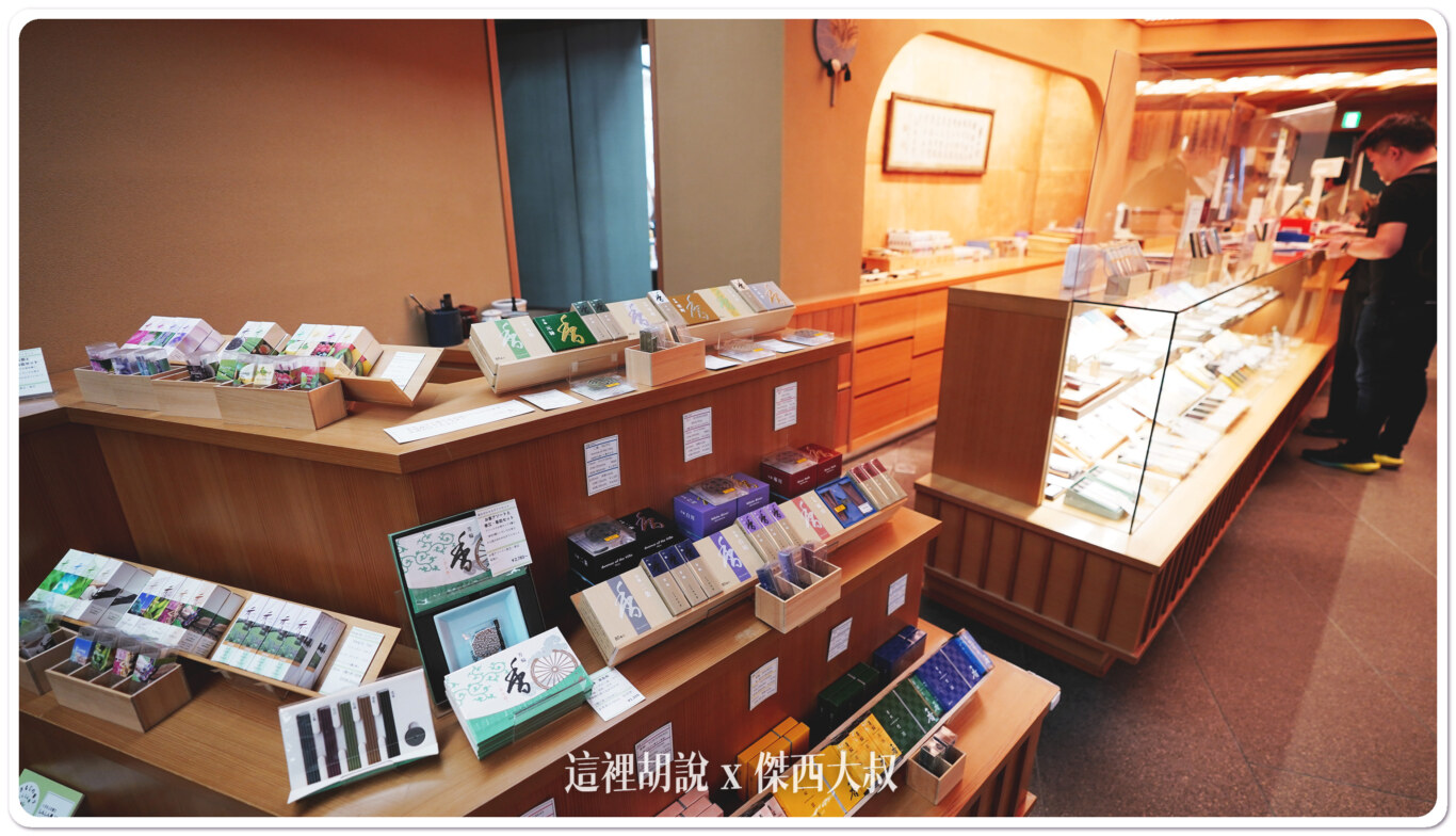 2023,京都,京都伴手禮,日本,松榮堂,松榮堂本店,沈香,盤香,線香,薰習館,香舖,鳳凰香 2023,京都,京都伴手禮,日本,松榮堂,松榮堂本店,沈香,盤香,線香,薰習館,香舖,鳳凰香