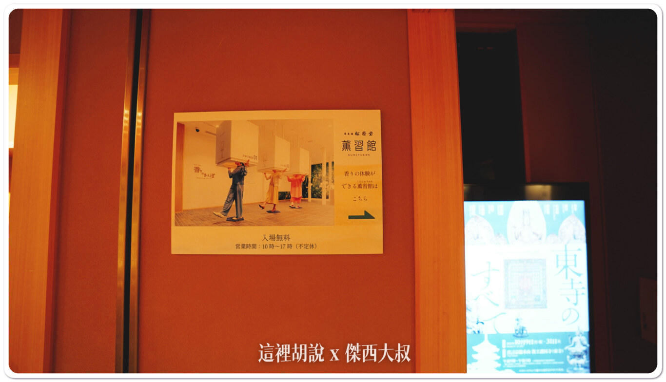 2023,京都,京都伴手禮,日本,松榮堂,松榮堂本店,沈香,盤香,線香,薰習館,香舖,鳳凰香 2023,京都,京都伴手禮,日本,松榮堂,松榮堂本店,沈香,盤香,線香,薰習館,香舖,鳳凰香