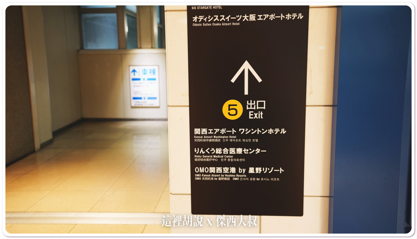 2023,HDMI,KIX,OMO,OMO住宿,OMO関西空港,OMO関西空港 by 星野リゾート,OMO關西機場,傑西飯店開箱清單,星野集團,星野集團住宿,機場住宿,睡在機場,睡在機場系列,臨空城,臨空城站,關西機場,電視兒童友善 2023,HDMI,KIX,OMO,OMO住宿,OMO関西空港,OMO関西空港 by 星野リゾート,OMO關西機場,傑西飯店開箱清單,星野集團,星野集團住宿,機場住宿,睡在機場,睡在機場系列,臨空城,臨空城站,關西機場,電視兒童友善