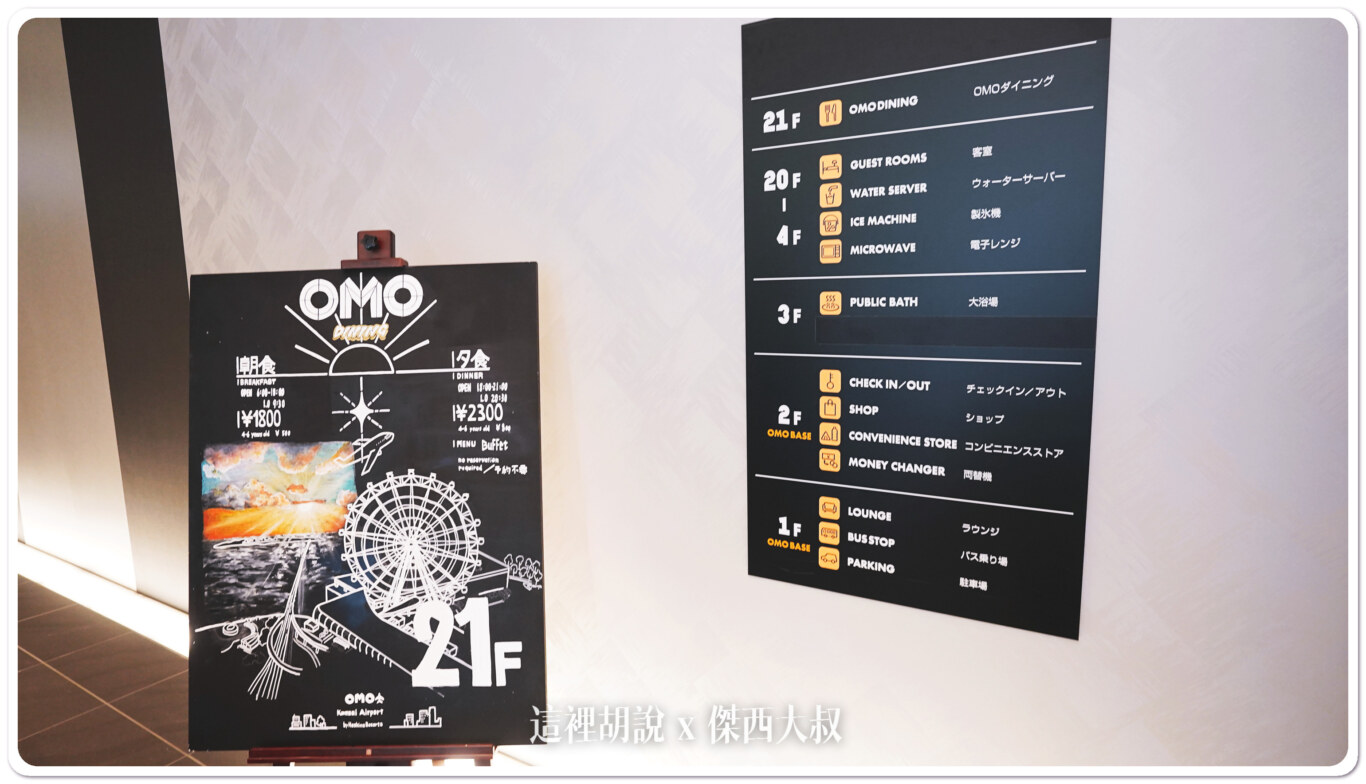 2023,HDMI,KIX,OMO,OMO住宿,OMO関西空港,OMO関西空港 by 星野リゾート,OMO關西機場,傑西飯店開箱清單,星野集團,星野集團住宿,機場住宿,睡在機場,睡在機場系列,臨空城,臨空城站,關西機場,電視兒童友善 2023,HDMI,KIX,OMO,OMO住宿,OMO関西空港,OMO関西空港 by 星野リゾート,OMO關西機場,傑西飯店開箱清單,星野集團,星野集團住宿,機場住宿,睡在機場,睡在機場系列,臨空城,臨空城站,關西機場,電視兒童友善