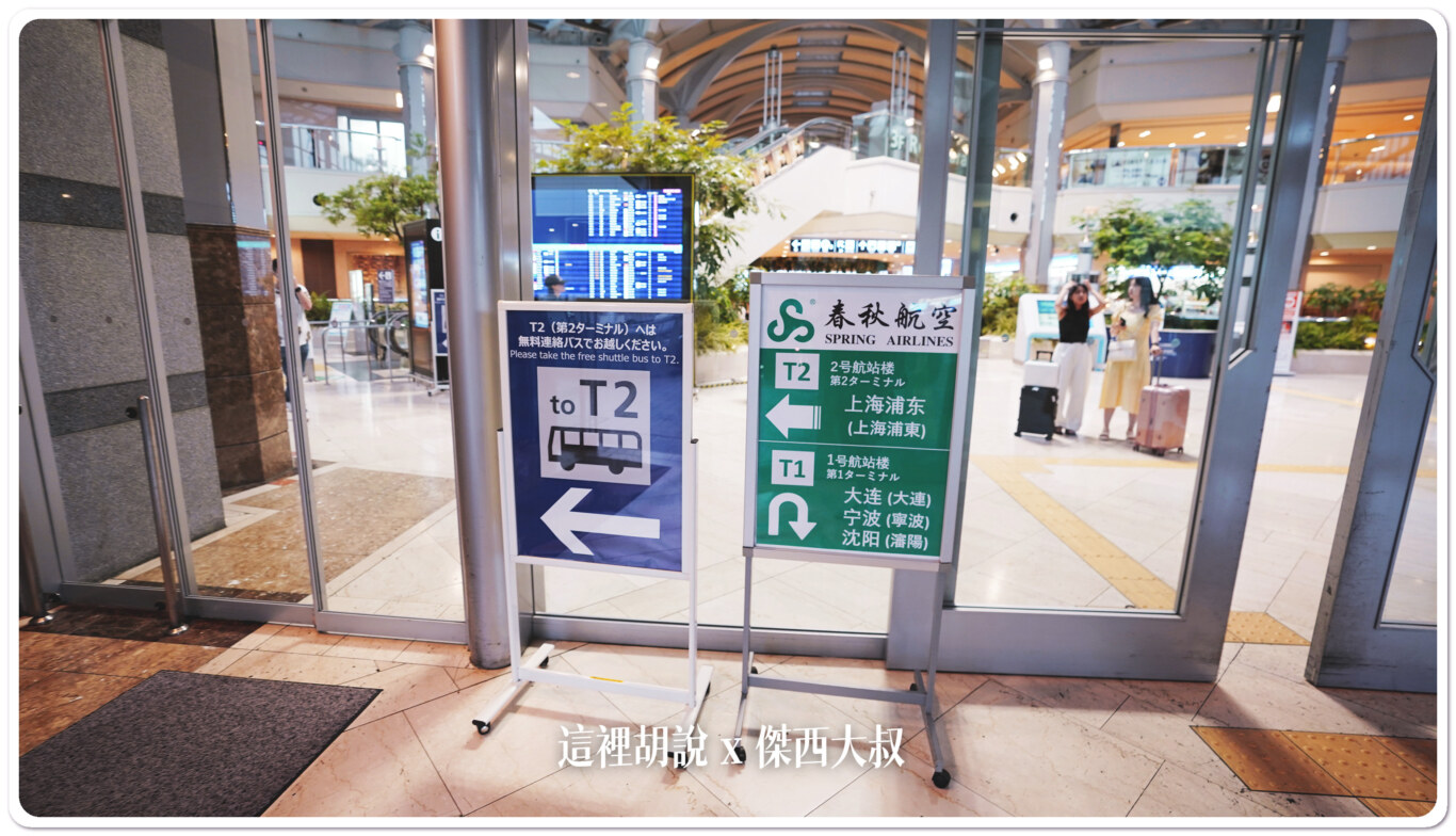 2023,KIX,TERMINAL 2,低成本航空航廈,大阪機場,廉價航空航廈,春秋航空,機場系列文章,濟州航空,違禁品,関西空港,關西國際機場,關西機場,關西機場第二航廈 2023,KIX,TERMINAL 2,低成本航空航廈,大阪機場,廉價航空航廈,春秋航空,機場系列文章,濟州航空,違禁品,関西空港,關西國際機場,關西機場,關西機場第二航廈
