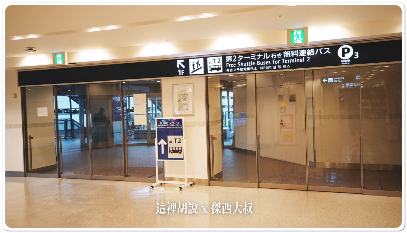 2023,KIX,TERMINAL 2,低成本航空航廈,大阪機場,廉價航空航廈,春秋航空,機場系列文章,濟州航空,違禁品,関西空港,關西國際機場,關西機場,關西機場第二航廈 2023,KIX,TERMINAL 2,低成本航空航廈,大阪機場,廉價航空航廈,春秋航空,機場系列文章,濟州航空,違禁品,関西空港,關西國際機場,關西機場,關西機場第二航廈