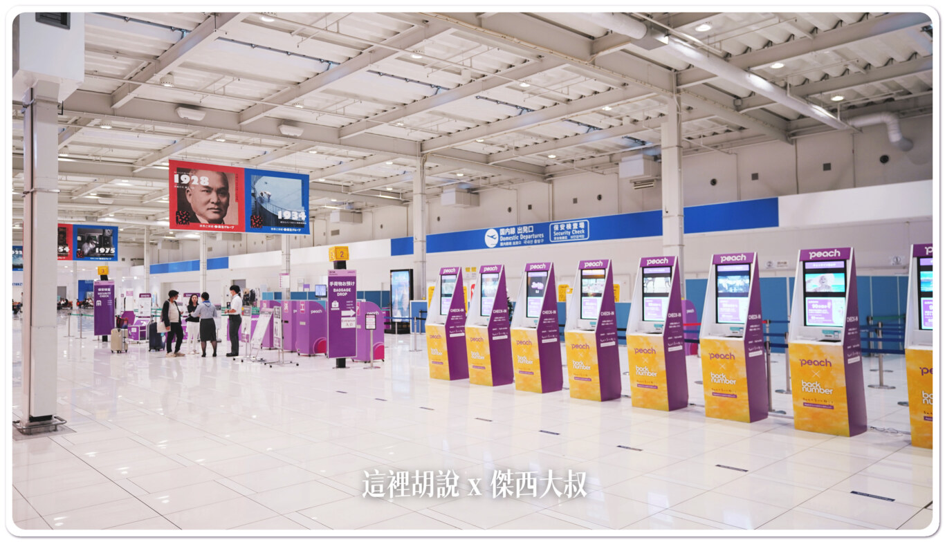 2023,KIX,TERMINAL 2,低成本航空航廈,大阪機場,廉價航空航廈,春秋航空,機場系列文章,濟州航空,違禁品,関西空港,關西國際機場,關西機場,關西機場第二航廈 2023,KIX,TERMINAL 2,低成本航空航廈,大阪機場,廉價航空航廈,春秋航空,機場系列文章,濟州航空,違禁品,関西空港,關西國際機場,關西機場,關西機場第二航廈