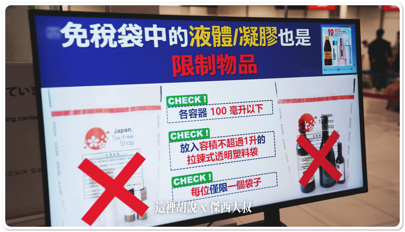 2023,KIX,TERMINAL 2,低成本航空航廈,大阪機場,廉價航空航廈,春秋航空,機場系列文章,濟州航空,違禁品,関西空港,關西國際機場,關西機場,關西機場第二航廈 2023,KIX,TERMINAL 2,低成本航空航廈,大阪機場,廉價航空航廈,春秋航空,機場系列文章,濟州航空,違禁品,関西空港,關西國際機場,關西機場,關西機場第二航廈
