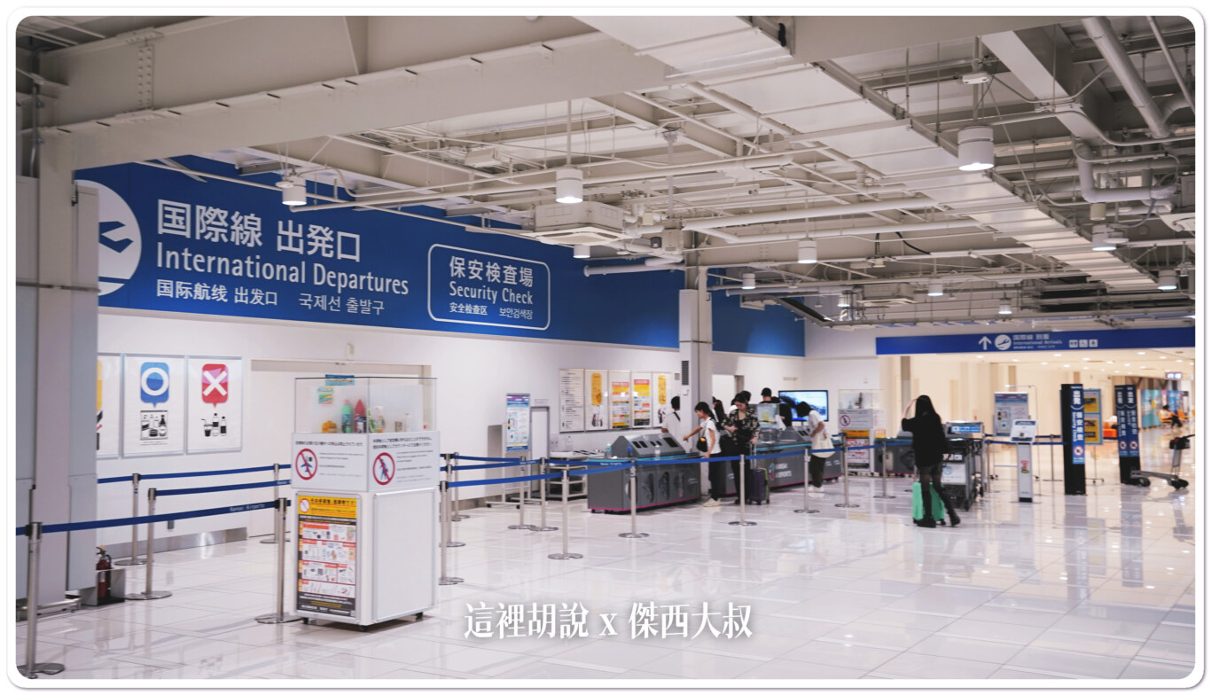 2023,KIX,TERMINAL 2,低成本航空航廈,大阪機場,廉價航空航廈,春秋航空,機場系列文章,濟州航空,違禁品,関西空港,關西國際機場,關西機場,關西機場第二航廈 2023,KIX,TERMINAL 2,低成本航空航廈,大阪機場,廉價航空航廈,春秋航空,機場系列文章,濟州航空,違禁品,関西空港,關西國際機場,關西機場,關西機場第二航廈
