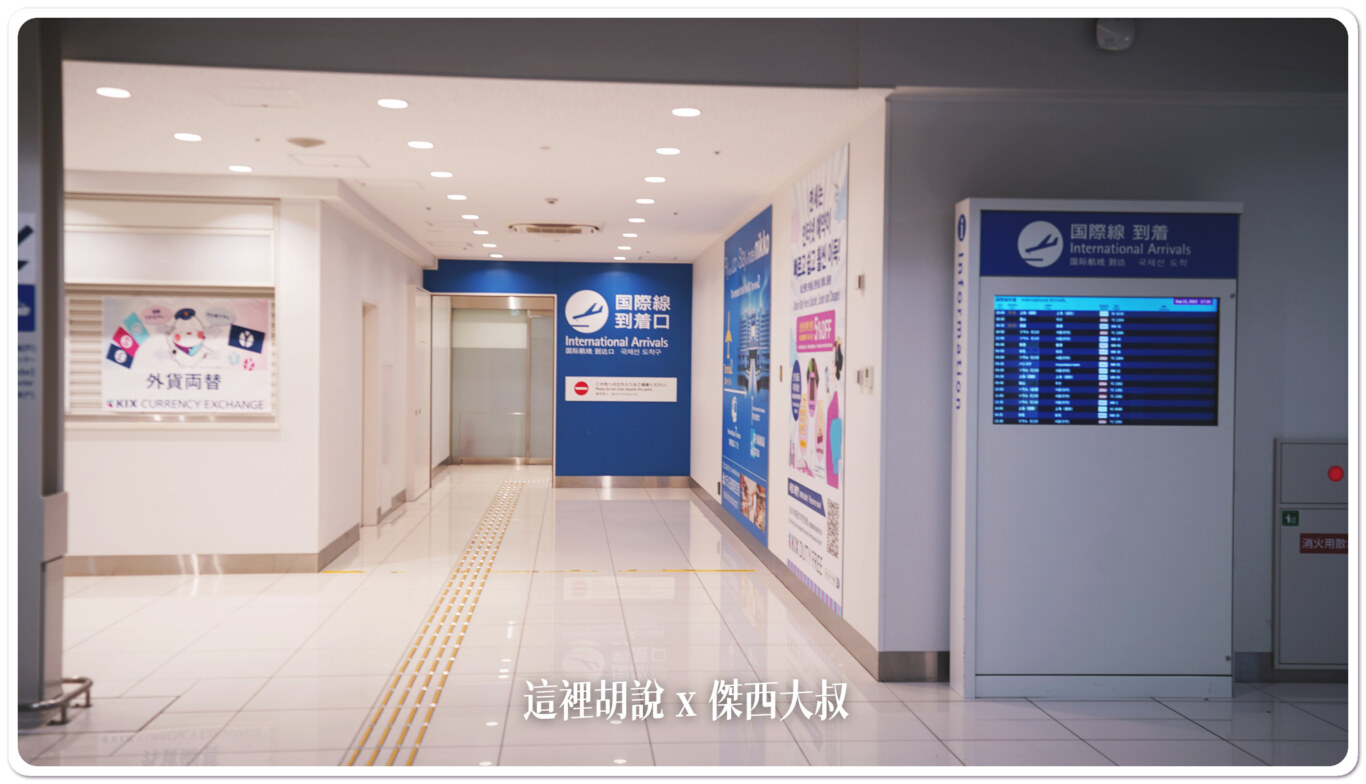 2023,KIX,TERMINAL 2,低成本航空航廈,大阪機場,廉價航空航廈,春秋航空,機場系列文章,濟州航空,違禁品,関西空港,關西國際機場,關西機場,關西機場第二航廈 2023,KIX,TERMINAL 2,低成本航空航廈,大阪機場,廉價航空航廈,春秋航空,機場系列文章,濟州航空,違禁品,関西空港,關西國際機場,關西機場,關西機場第二航廈