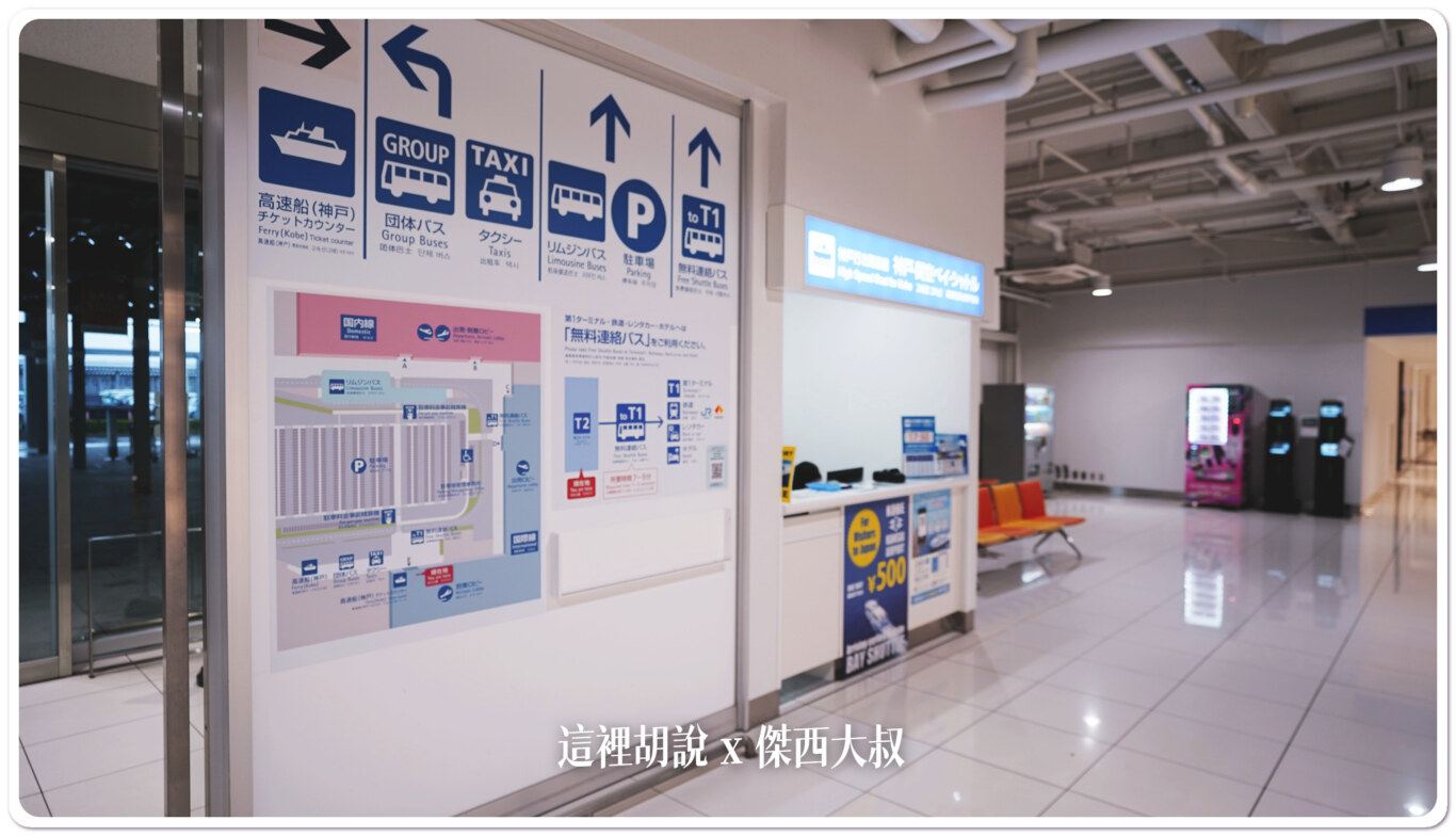 2023,KIX,TERMINAL 2,低成本航空航廈,大阪機場,廉價航空航廈,春秋航空,機場系列文章,濟州航空,違禁品,関西空港,關西國際機場,關西機場,關西機場第二航廈 2023,KIX,TERMINAL 2,低成本航空航廈,大阪機場,廉價航空航廈,春秋航空,機場系列文章,濟州航空,違禁品,関西空港,關西國際機場,關西機場,關西機場第二航廈