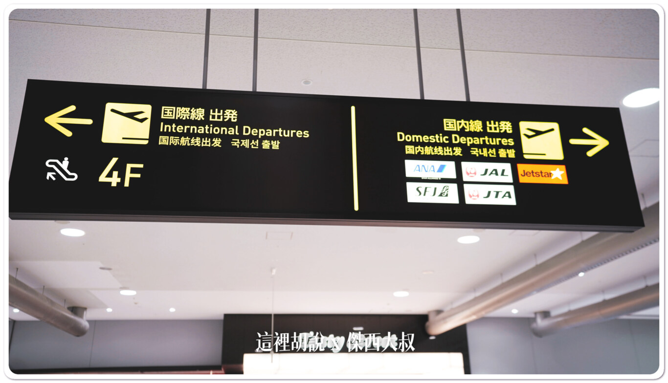 2023,KIX,NEW KIX,二樓,大阪,大阪機場,新免稅店,日本,第一航廈,美食街,関西国際空港,関西空港,關西國際機場,關西機場 2023,KIX,NEW KIX,二樓,大阪,大阪機場,新免稅店,日本,第一航廈,美食街,関西国際空港,関西空港,關西國際機場,關西機場