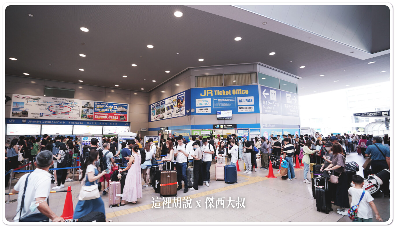 2023,HARUKA,haruka coupon ticket,JR WEST,JR西日本,京都,京都交通,京都車站,兌換車票,大阪,大阪交通,大阪機場,快速免排隊,日本,日本旅遊,關西機場 2023,HARUKA,haruka coupon ticket,JR WEST,JR西日本,京都,京都交通,京都車站,兌換車票,大阪,大阪交通,大阪機場,快速免排隊,日本,日本旅遊,關西機場