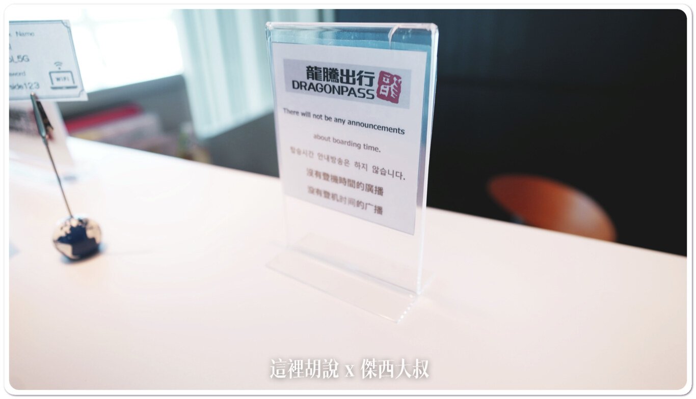 2023,AIR SIDE LOUNGE,KIX,NORTH LOUNGE,機場系列文章,機場貴賓室,貴賓室,關西機場,龍騰卡 2023,AIR SIDE LOUNGE,KIX,NORTH LOUNGE,機場系列文章,機場貴賓室,貴賓室,關西機場,龍騰卡