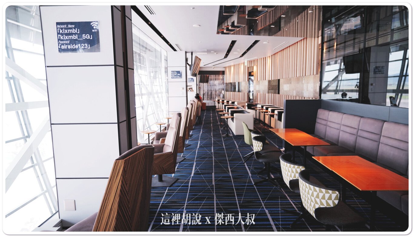 2023,AIR SIDE LOUNGE,KIX,NORTH LOUNGE,機場系列文章,機場貴賓室,貴賓室,關西機場,龍騰卡 2023,AIR SIDE LOUNGE,KIX,NORTH LOUNGE,機場系列文章,機場貴賓室,貴賓室,關西機場,龍騰卡