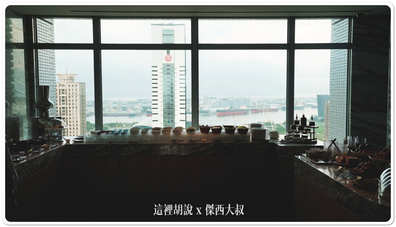 2023,傑西吃貨筆記,傑西懷胎八個月,傑西飯店開箱清單,晶英酒店,餐點,高雄,高雄晶英國際行館,高雄美食 2023,傑西吃貨筆記,傑西懷胎八個月,傑西飯店開箱清單,晶英酒店,餐點,高雄,高雄晶英國際行館,高雄美食