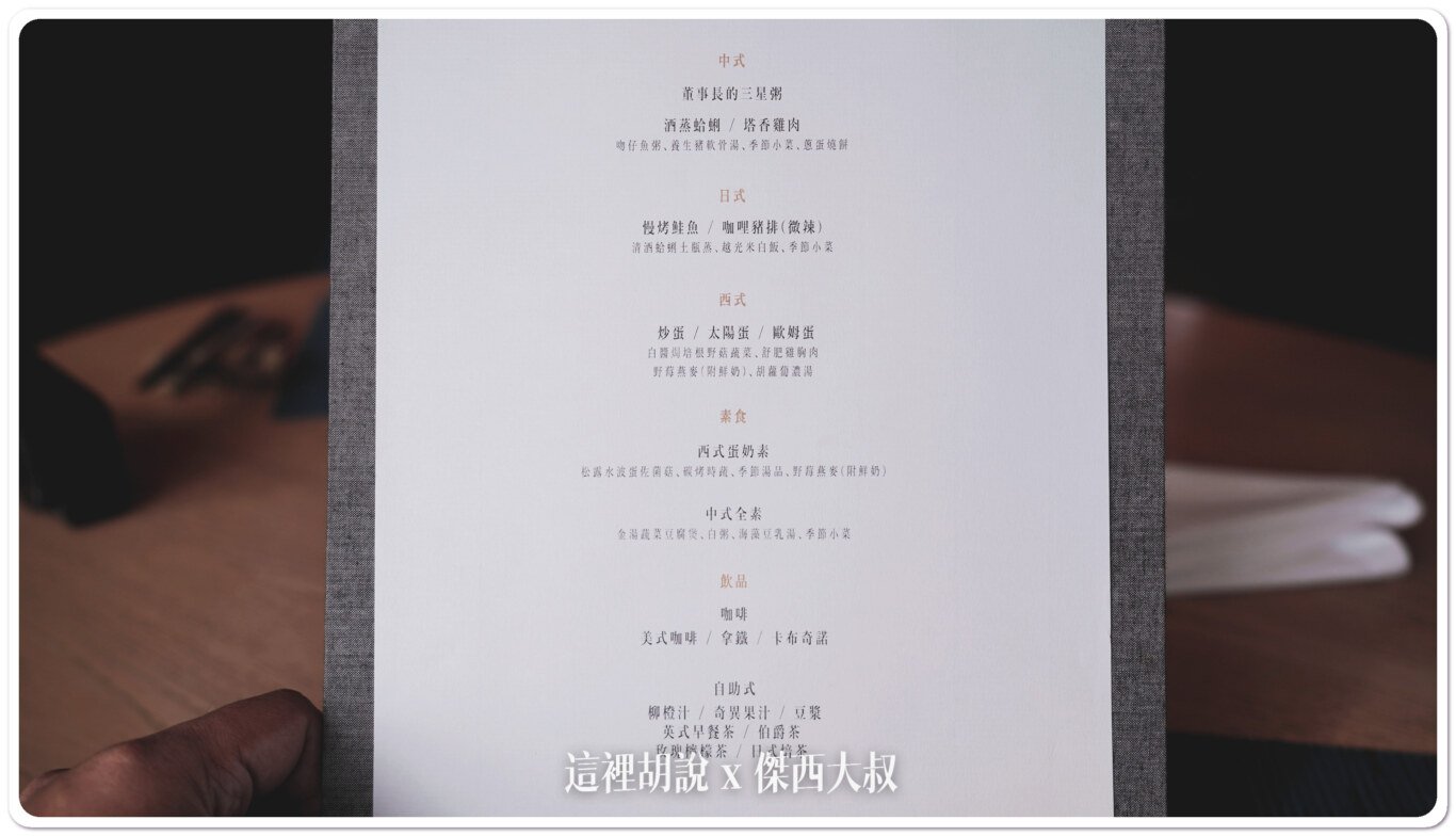 2023,傑西吃貨筆記,傑西懷胎八個月,傑西飯店開箱清單,晶英酒店,餐點,高雄,高雄晶英國際行館,高雄美食 2023,傑西吃貨筆記,傑西懷胎八個月,傑西飯店開箱清單,晶英酒店,餐點,高雄,高雄晶英國際行館,高雄美食