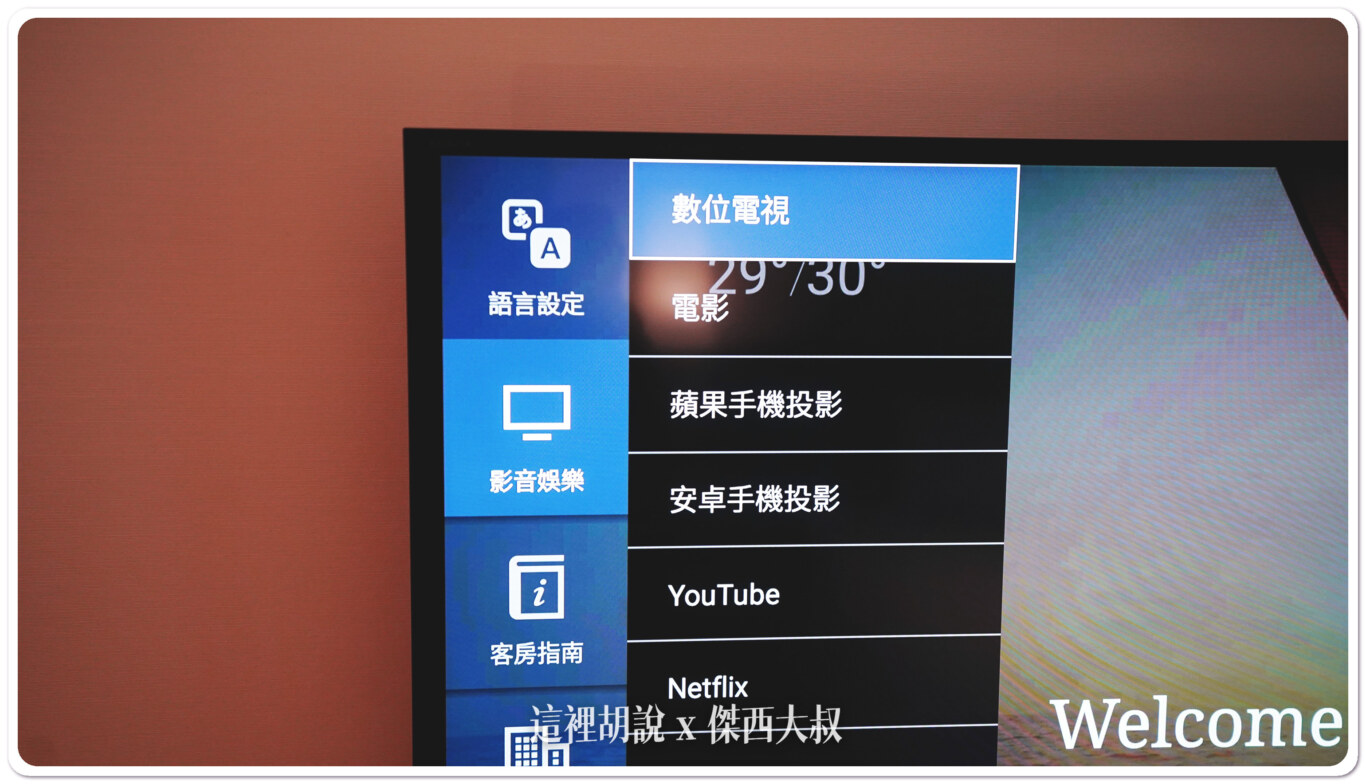 BOSE喇叭,DAMANA,FALOMO床墊,傑西飯店開箱清單,晶英酒店,高雄,高雄晶英,高雄晶英國際行館 BOSE喇叭,DAMANA,FALOMO床墊,傑西飯店開箱清單,晶英酒店,高雄,高雄晶英,高雄晶英國際行館