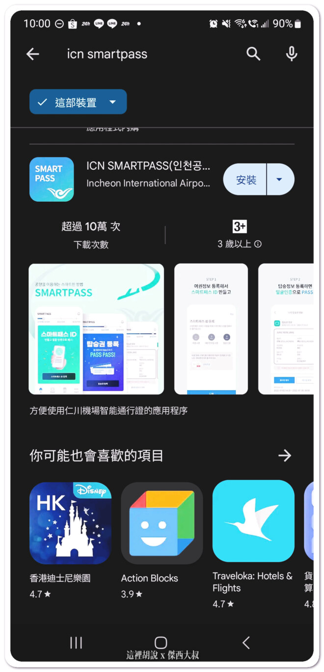 2023,FACE ID,ICN,SMART PASS,人臉識別,仁川,仁川國際機場,仁川機場,快速通關,掃不出來,晶片護照,自動通關,航空迷,韓國,韓國仁川機場,飛機人