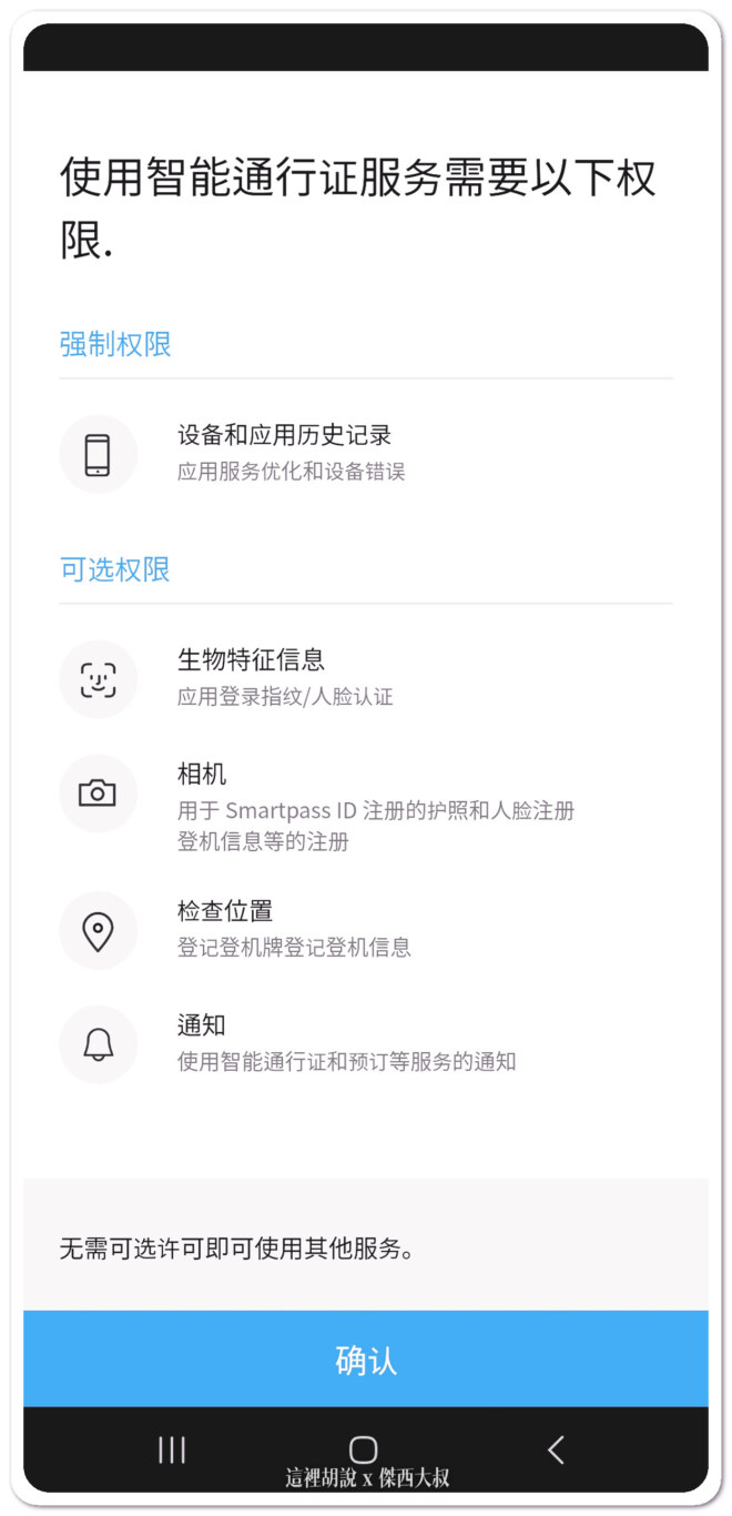 2023,FACE ID,ICN,SMART PASS,人臉識別,仁川,仁川國際機場,仁川機場,快速通關,掃不出來,晶片護照,自動通關,航空迷,韓國,韓國仁川機場,飛機人