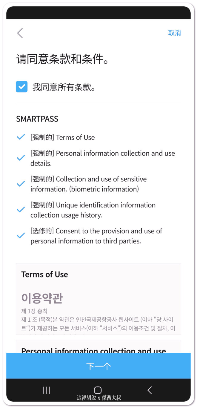 2023,FACE ID,ICN,SMART PASS,人臉識別,仁川,仁川國際機場,仁川機場,快速通關,掃不出來,晶片護照,自動通關,航空迷,韓國,韓國仁川機場,飛機人