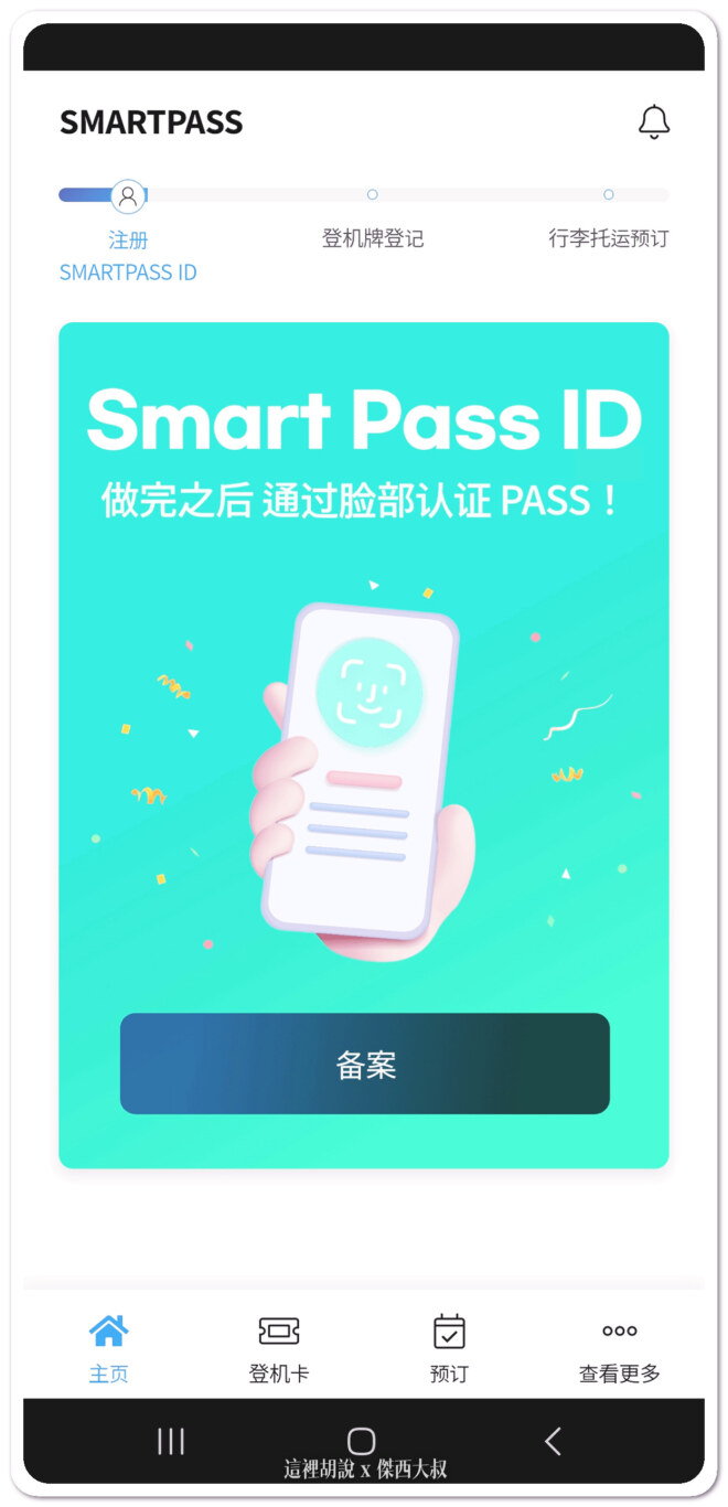 2023,FACE ID,ICN,SMART PASS,人臉識別,仁川,仁川國際機場,仁川機場,快速通關,掃不出來,晶片護照,自動通關,航空迷,韓國,韓國仁川機場,飛機人