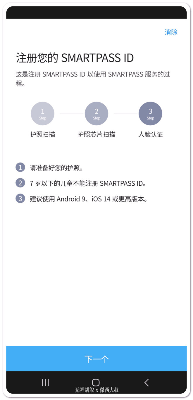 2023,FACE ID,ICN,SMART PASS,人臉識別,仁川,仁川國際機場,仁川機場,快速通關,掃不出來,晶片護照,自動通關,航空迷,韓國,韓國仁川機場,飛機人