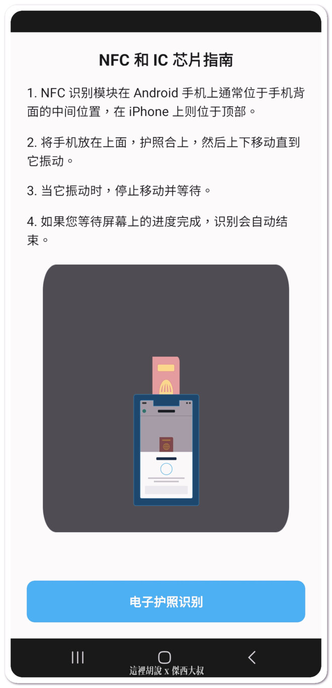 2023,FACE ID,ICN,SMART PASS,人臉識別,仁川,仁川國際機場,仁川機場,快速通關,掃不出來,晶片護照,自動通關,航空迷,韓國,韓國仁川機場,飛機人