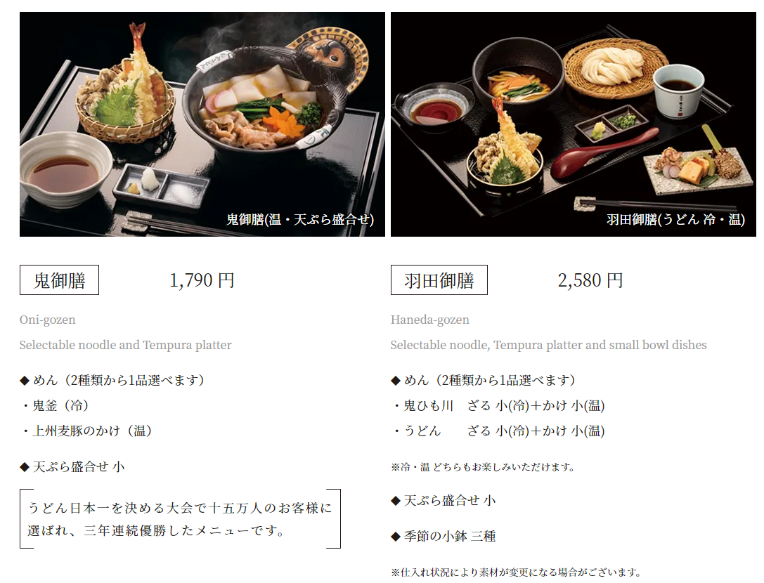 2023,五代目 花山烏龍麵,傑西吃貨筆記,日本,日本美食,東京美食,羽田機場,羽田機場美食,羽田機場花園,花山うどん,花山うどん 羽田エアポートガーデン店,花山烏龍麵 2023,五代目 花山烏龍麵,傑西吃貨筆記,日本,日本美食,東京美食,羽田機場,羽田機場美食,羽田機場花園,花山うどん,花山うどん 羽田エアポートガーデン店,花山烏龍麵