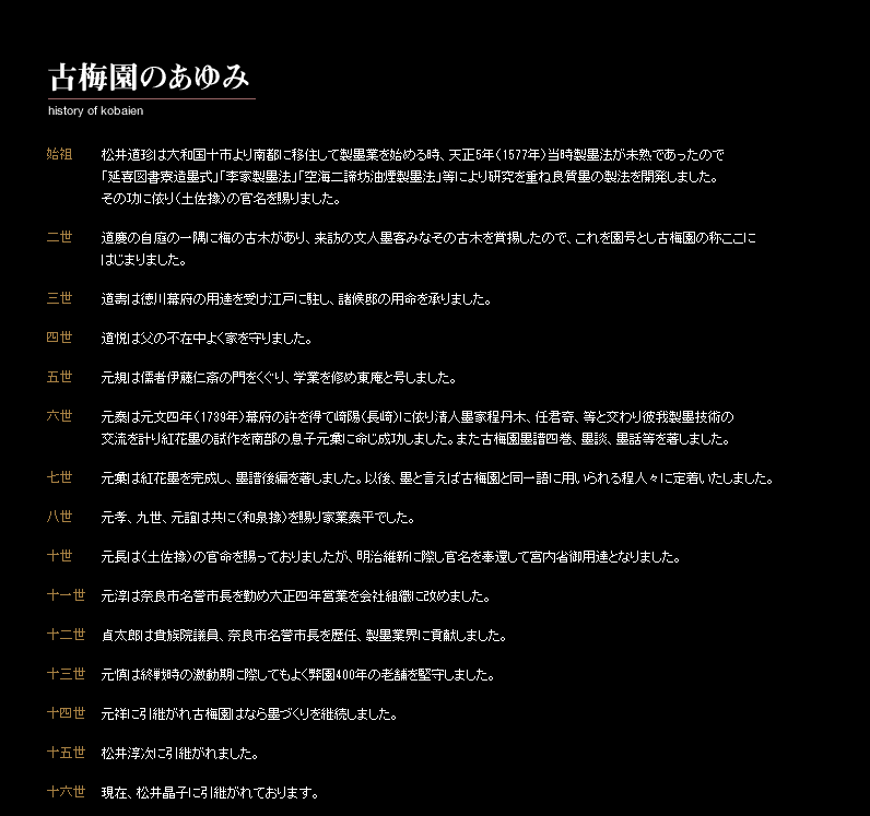 2020,京都,傳統工藝,古梅園,墨條,墨錠,大阪,奈良,工廠見學,日本,筆墨,製墨 2020,京都,傳統工藝,古梅園,墨條,墨錠,大阪,奈良,工廠見學,日本,筆墨,製墨