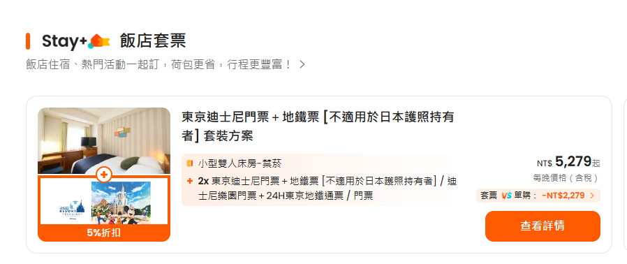 KLOOK,促銷方案,東京迪士尼門票買一送一,迪士尼門票買一送一,迪士尼門票買一送一klook KLOOK,促銷方案,東京迪士尼門票買一送一,迪士尼門票買一送一,迪士尼門票買一送一klook