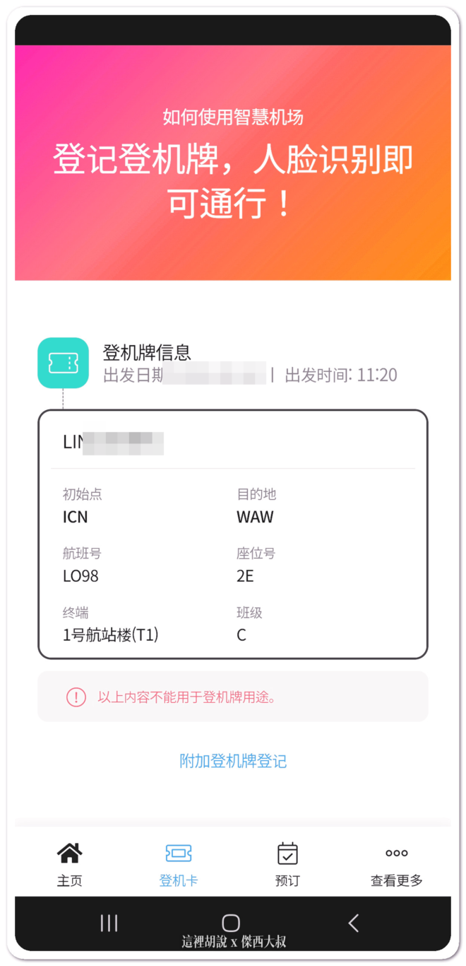2023,FACE ID,ICN,SMART PASS,人臉識別,仁川,仁川國際機場,仁川機場,快速通關,掃不出來,晶片護照,自動通關,航空迷,韓國,韓國仁川機場,飛機人