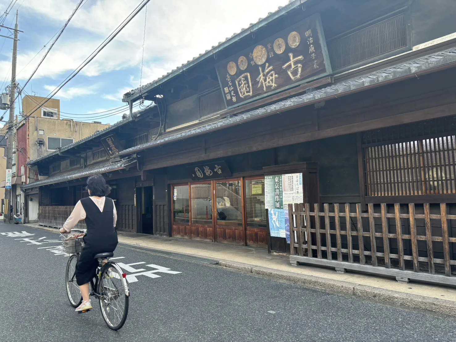 2020,京都,傳統工藝,古梅園,墨條,墨錠,大阪,奈良,工廠見學,日本,筆墨,製墨 2020,京都,傳統工藝,古梅園,墨條,墨錠,大阪,奈良,工廠見學,日本,筆墨,製墨