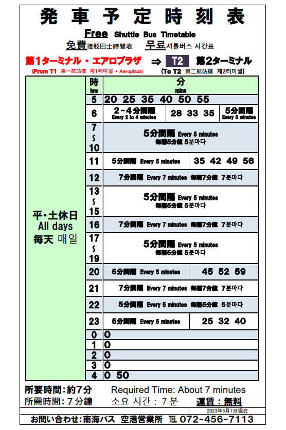 2023,KIX,TERMINAL 2,低成本航空航廈,大阪機場,廉價航空航廈,春秋航空,機場系列文章,濟州航空,違禁品,関西空港,關西國際機場,關西機場,關西機場第二航廈 2023,KIX,TERMINAL 2,低成本航空航廈,大阪機場,廉價航空航廈,春秋航空,機場系列文章,濟州航空,違禁品,関西空港,關西國際機場,關西機場,關西機場第二航廈