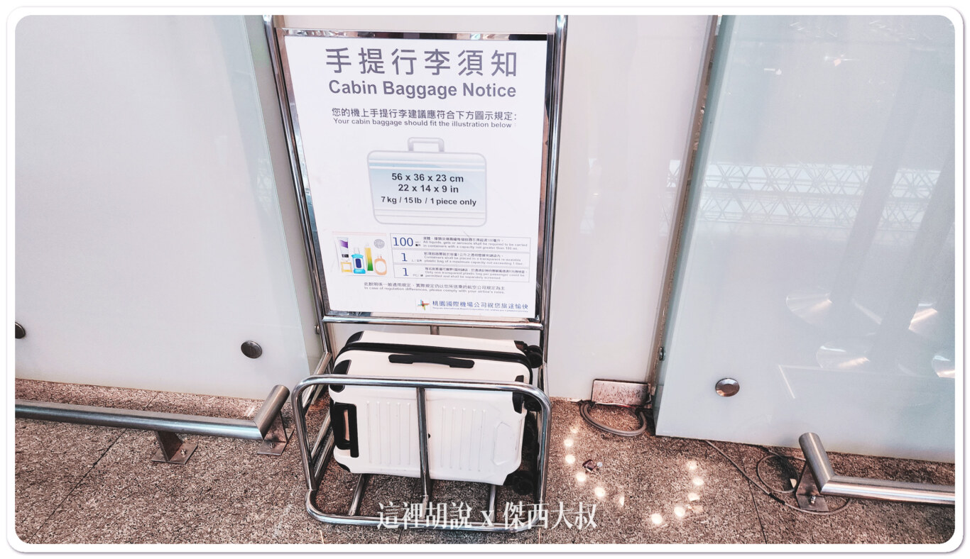 2023,2024,2025,AZPAC,checkin,京都車站,仙台車站,報到,手提行李測量框,托運,托運行李,新千歲機場,旅行箱,日本置物櫃,桃園機場,機場,橫濱車站,登機行李,置物櫃,羽田機場,胖胖箱,行李托運,行李準備,行李箱,託運行李,評價,運動箱 2023,2024,2025,AZPAC,checkin,京都車站,仙台車站,報到,手提行李測量框,托運,托運行李,新千歲機場,旅行箱,日本置物櫃,桃園機場,機場,橫濱車站,登機行李,置物櫃,羽田機場,胖胖箱,行李托運,行李準備,行李箱,託運行李,評價,運動箱