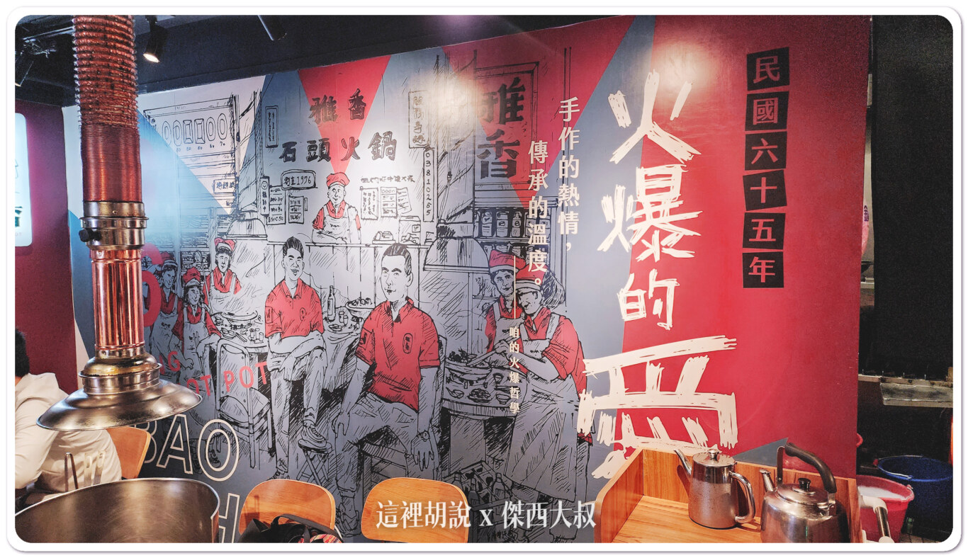 2023,傑西吃貨筆記,傑西懷胎七個月,台北,新北,板橋,火鍋,石頭火鍋,雅香石頭火鍋 2023,傑西吃貨筆記,傑西懷胎七個月,台北,新北,板橋,火鍋,石頭火鍋,雅香石頭火鍋