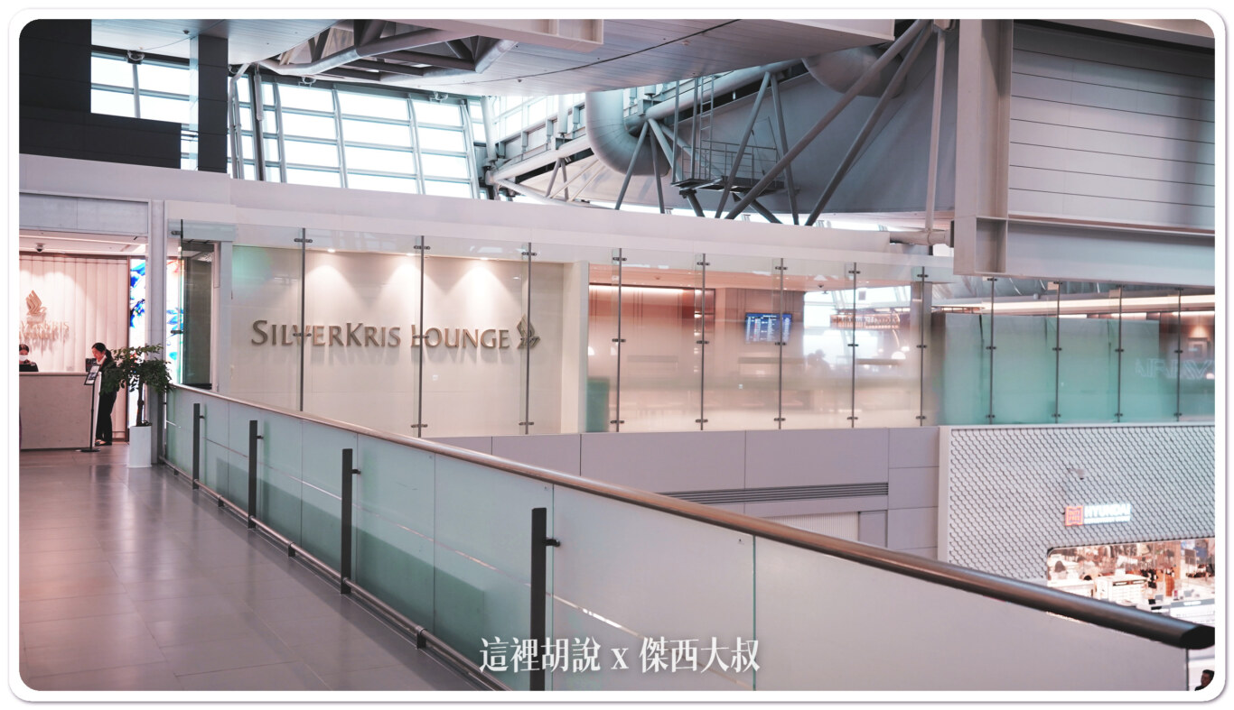 2023,SINGAPORE AIR,仁川機場,新加坡航空,新航,新航貴賓室,星空聯盟,第一航廈,貴賓室 @這裡胡說 x 傑西大叔 2023,SINGAPORE AIR,仁川機場,新加坡航空,新航,新航貴賓室,星空聯盟,第一航廈,貴賓室 @這裡胡說 x 傑西大叔