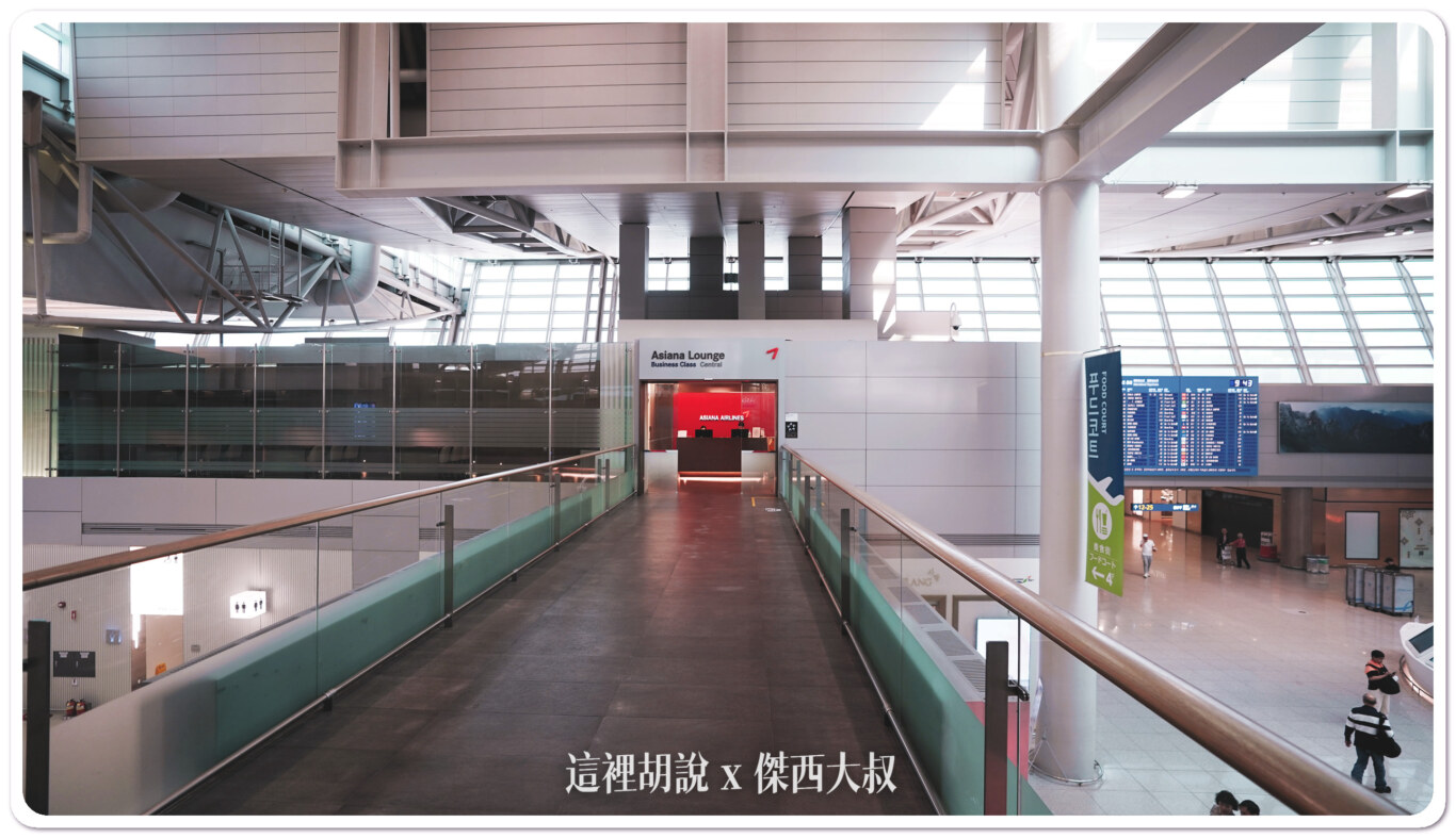 2023,ASIANA Lounge Business Class,ICN,仁川,仁川國際機場,仁川機場,商務艙貴賓室,星空聯盟,機場貴賓室,波蘭航空,第一航廈,航空公司貴賓室,貴賓室,長榮航空,韓亞航,韓亞航貴賓室,韓國,韓國仁川機場 @這裡胡說 x 傑西大叔 2023,ASIANA Lounge Business Class,ICN,仁川,仁川國際機場,仁川機場,商務艙貴賓室,星空聯盟,機場貴賓室,波蘭航空,第一航廈,航空公司貴賓室,貴賓室,長榮航空,韓亞航,韓亞航貴賓室,韓國,韓國仁川機場 @這裡胡說 x 傑西大叔