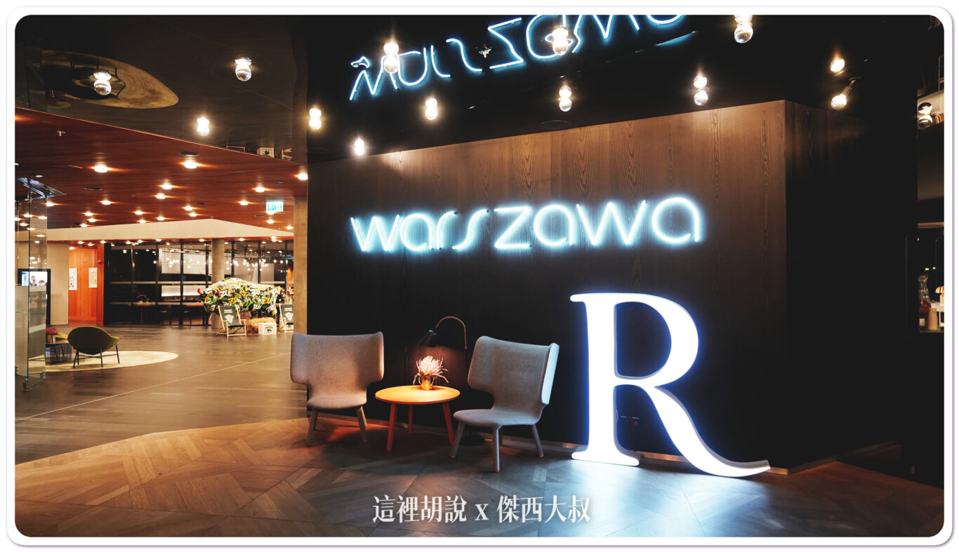 2023,HYPNOS,TOKYO MILK,WAW,傑西飯店開箱清單,席本諾,波蘭,睡在機場,睡在機場系列,華沙機場,華沙機場住宿,萬豪,萬豪系統 2023,HYPNOS,TOKYO MILK,WAW,傑西飯店開箱清單,席本諾,波蘭,睡在機場,睡在機場系列,華沙機場,華沙機場住宿,萬豪,萬豪系統