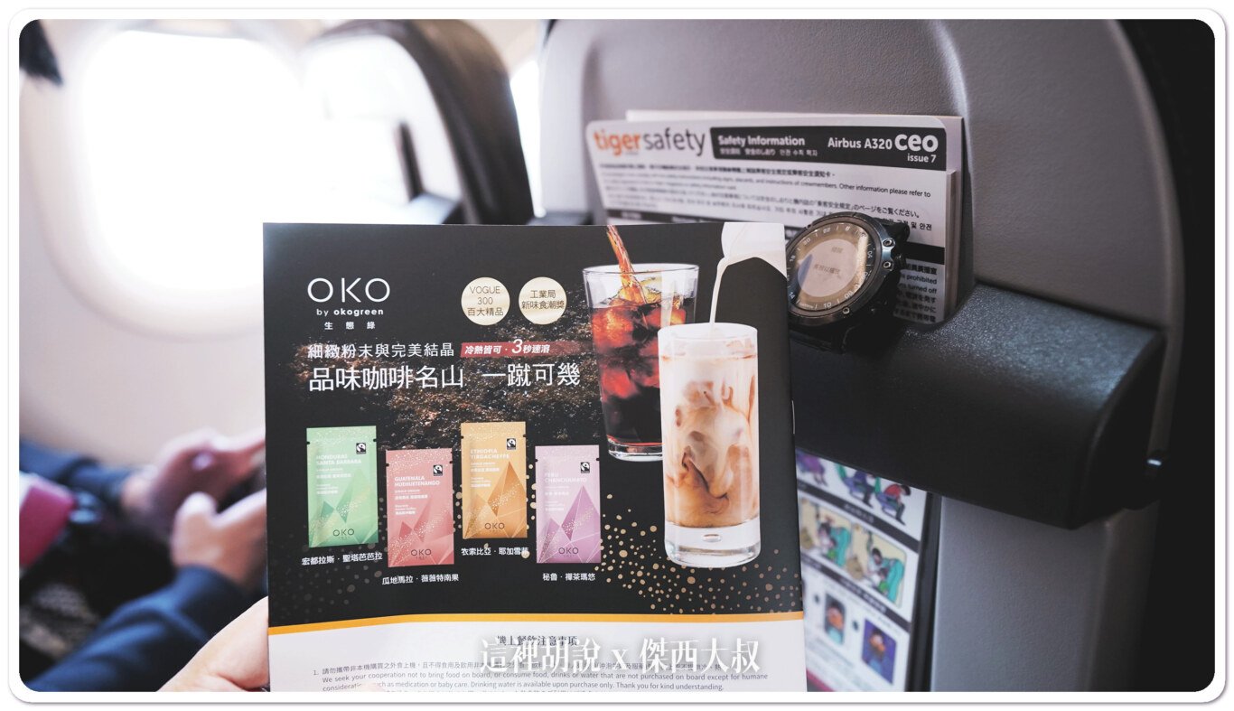 2023,B-50018,IT240,IT241,TIGERAIR TAIWAN,傑西飛行記錄,台灣虎航,日本,福岡,經濟艙飛行記錄,虎航,飛機餐 2023,B-50018,IT240,IT241,TIGERAIR TAIWAN,傑西飛行記錄,台灣虎航,日本,福岡,經濟艙飛行記錄,虎航,飛機餐