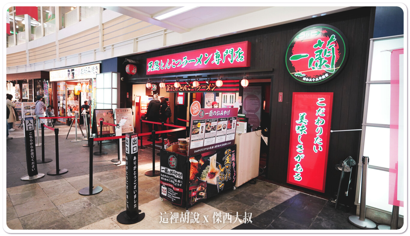 2023,一蘭拉麵,博多運河城,四角重箱,方形碗,日本,日本美食,有田燒,水舞秀,水舞表演,特殊碗,福岡,美食街,購物,運動用品,運河城 2023,一蘭拉麵,博多運河城,四角重箱,方形碗,日本,日本美食,有田燒,水舞秀,水舞表演,特殊碗,福岡,美食街,購物,運動用品,運河城