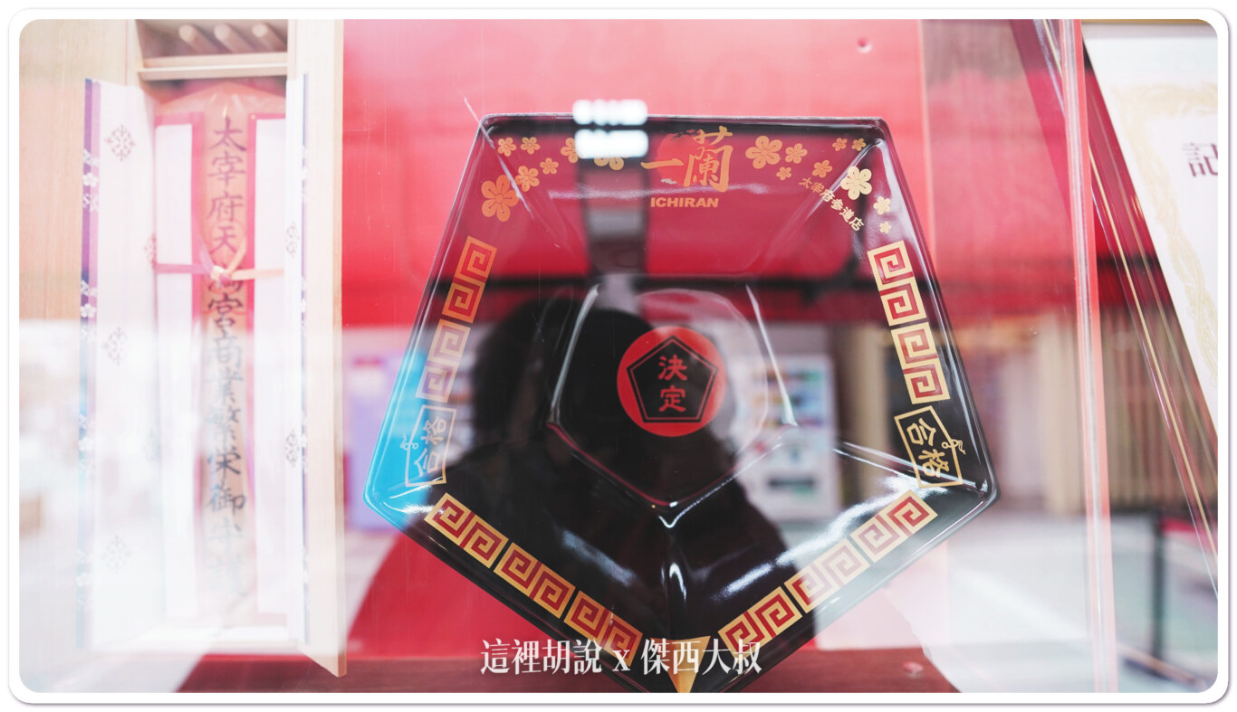 2023,一蘭拉麵,五角碗,天滿宮,太宰府,日本,星巴克天滿宮表參道店,梅枝餅,福岡,航空御守,航空神社,航空迷,菅原道,飛機人,飛行御守,飛行神社 2023,一蘭拉麵,五角碗,天滿宮,太宰府,日本,星巴克天滿宮表參道店,梅枝餅,福岡,航空御守,航空神社,航空迷,菅原道,飛機人,飛行御守,飛行神社