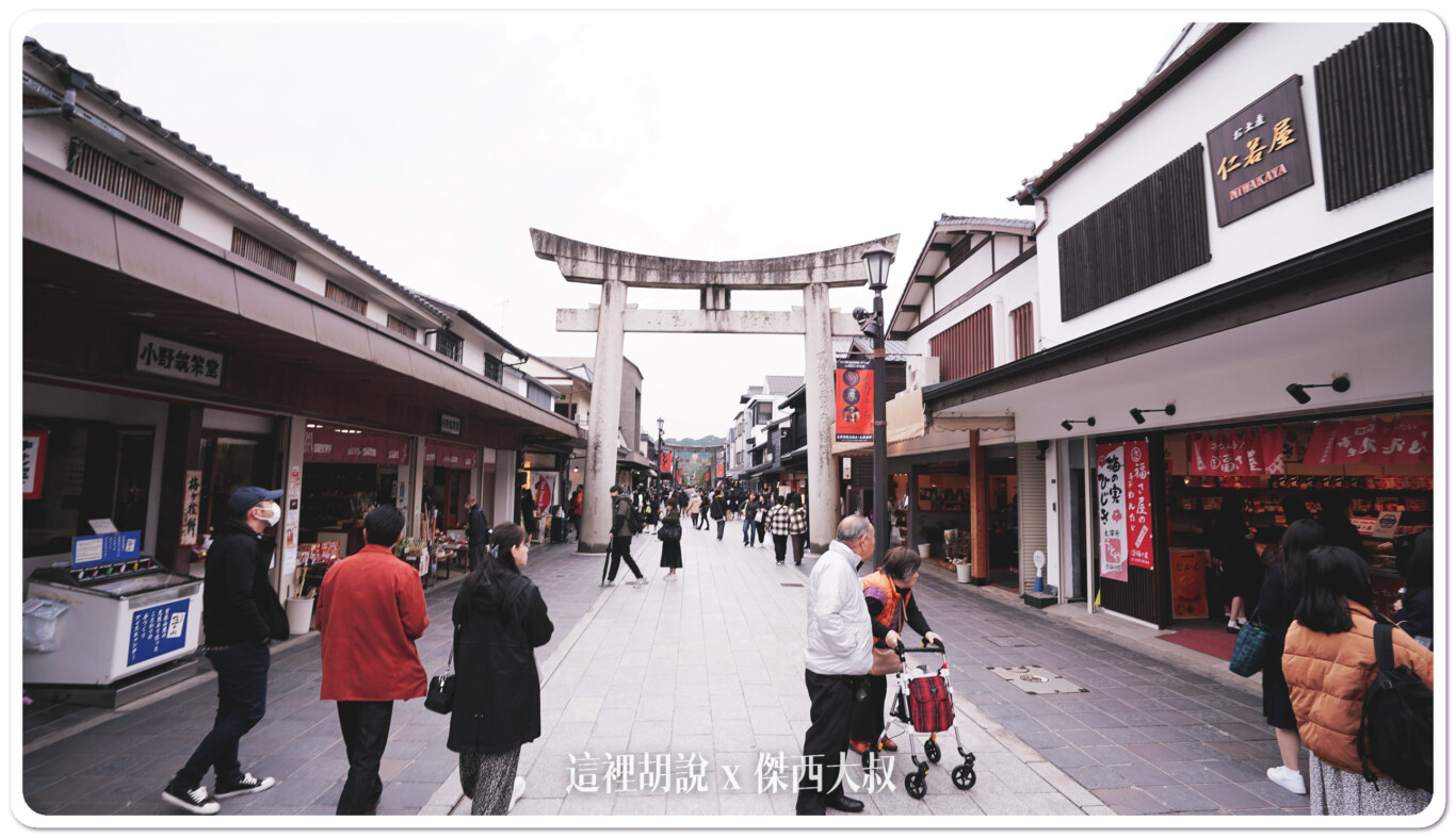 2023,一蘭拉麵,五角碗,天滿宮,太宰府,日本,星巴克天滿宮表參道店,梅枝餅,福岡,航空御守,航空神社,航空迷,菅原道,飛機人,飛行御守,飛行神社 2023,一蘭拉麵,五角碗,天滿宮,太宰府,日本,星巴克天滿宮表參道店,梅枝餅,福岡,航空御守,航空神社,航空迷,菅原道,飛機人,飛行御守,飛行神社
