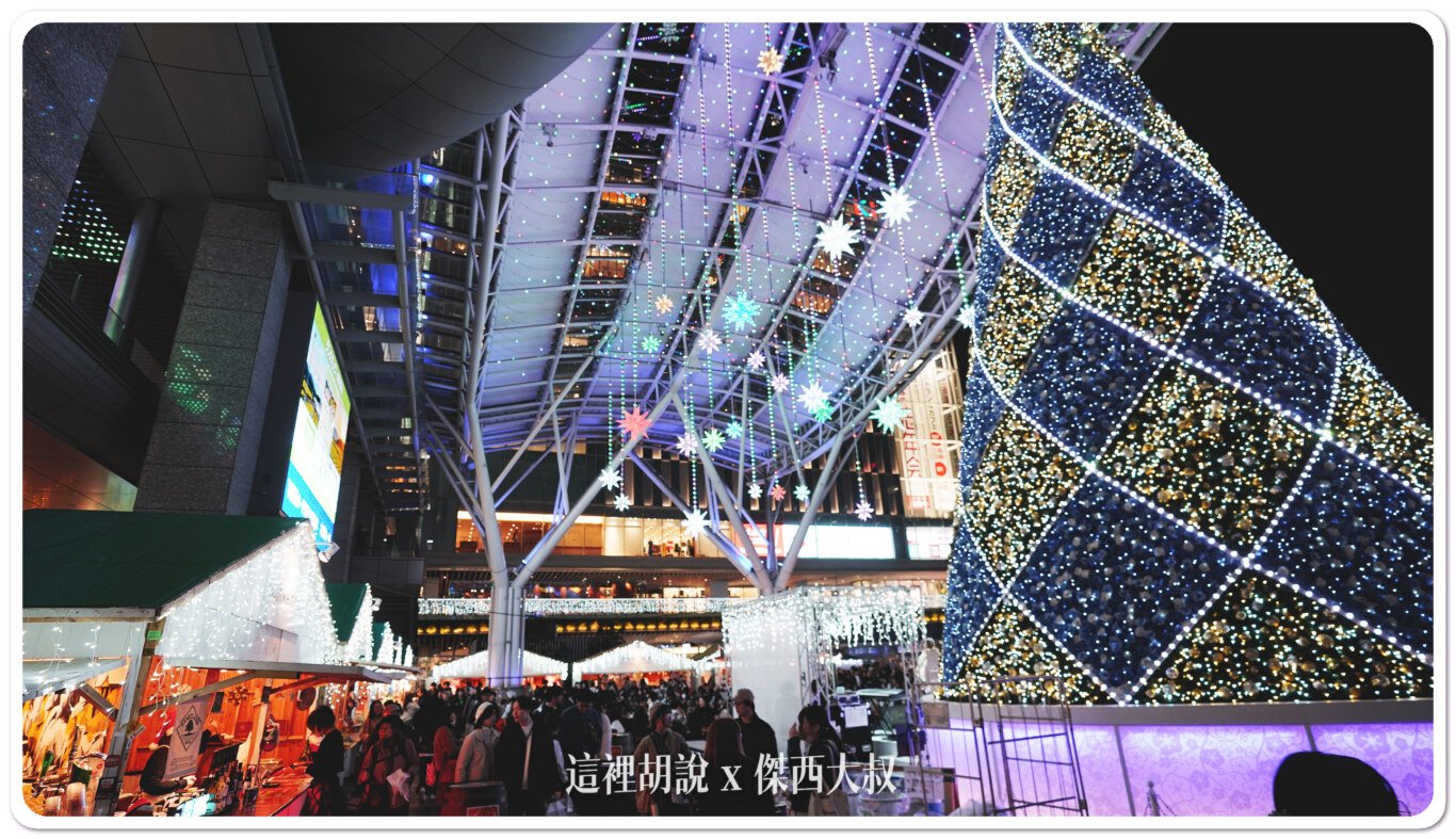 2023,CROSS NIGHT,九州,博多車站,大名花園城市,天神,日本,春吉橋,福岡,福岡市役所,福岡聖誕市集,耶誕市集,聖誕市集,聖誕杯,頁首重點訊息 @這裡胡說 x 傑西大叔 2023,CROSS NIGHT,九州,博多車站,大名花園城市,天神,日本,春吉橋,福岡,福岡市役所,福岡聖誕市集,耶誕市集,聖誕市集,聖誕杯,頁首重點訊息 @這裡胡說 x 傑西大叔