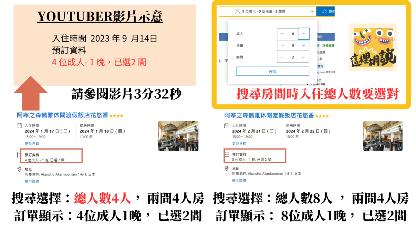 BOOKING,人數,日本飯店事件,爭議,百事問資料庫,訂房,頁首重點訊息 BOOKING,人數,日本飯店事件,爭議,百事問資料庫,訂房,頁首重點訊息