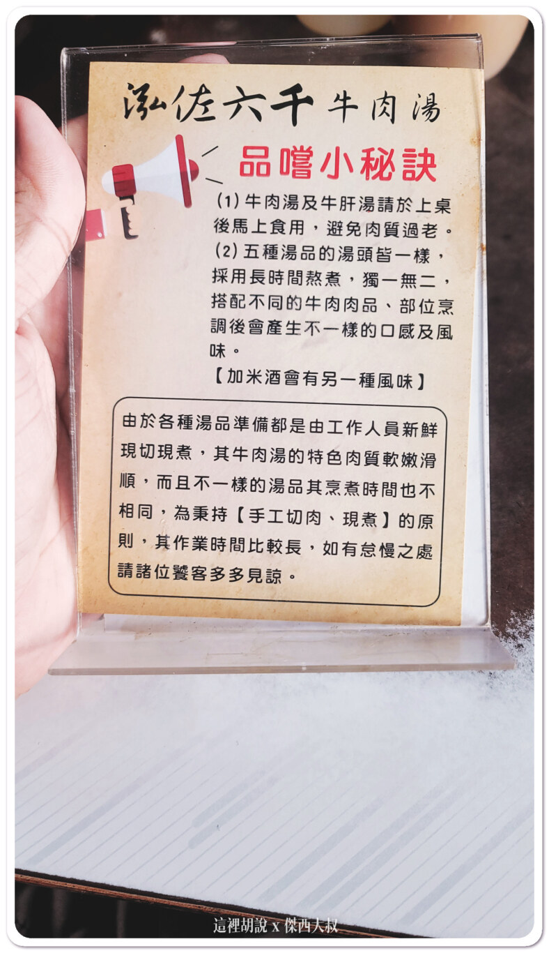 2023,傑西吃貨筆記,傑西懷胎八個月,六千牛肉湯,台南,台南美食,牛肉湯 2023,傑西吃貨筆記,傑西懷胎八個月,六千牛肉湯,台南,台南美食,牛肉湯