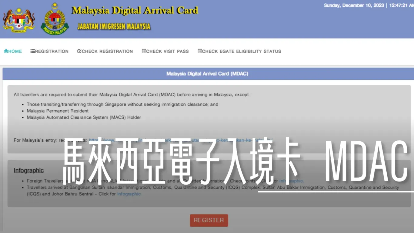 malaysia digital arrival card, 2024 入境馬來西亞必填MDAC電子入境卡 省時間 台灣護照可以走自動通關 完整填寫說明 , ,