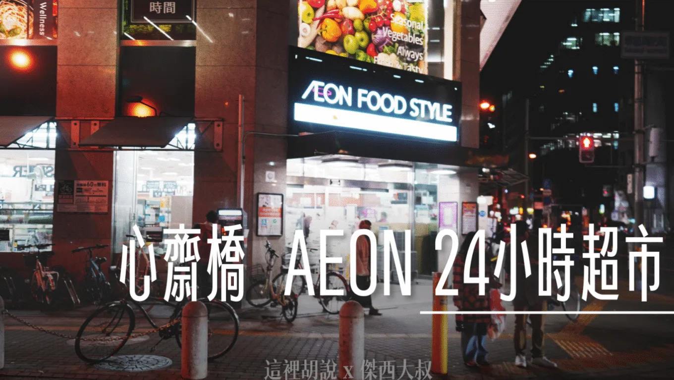 大阪,大阪住宿,大阪美食,懶人包,懶人包主目錄,關西,關西機場