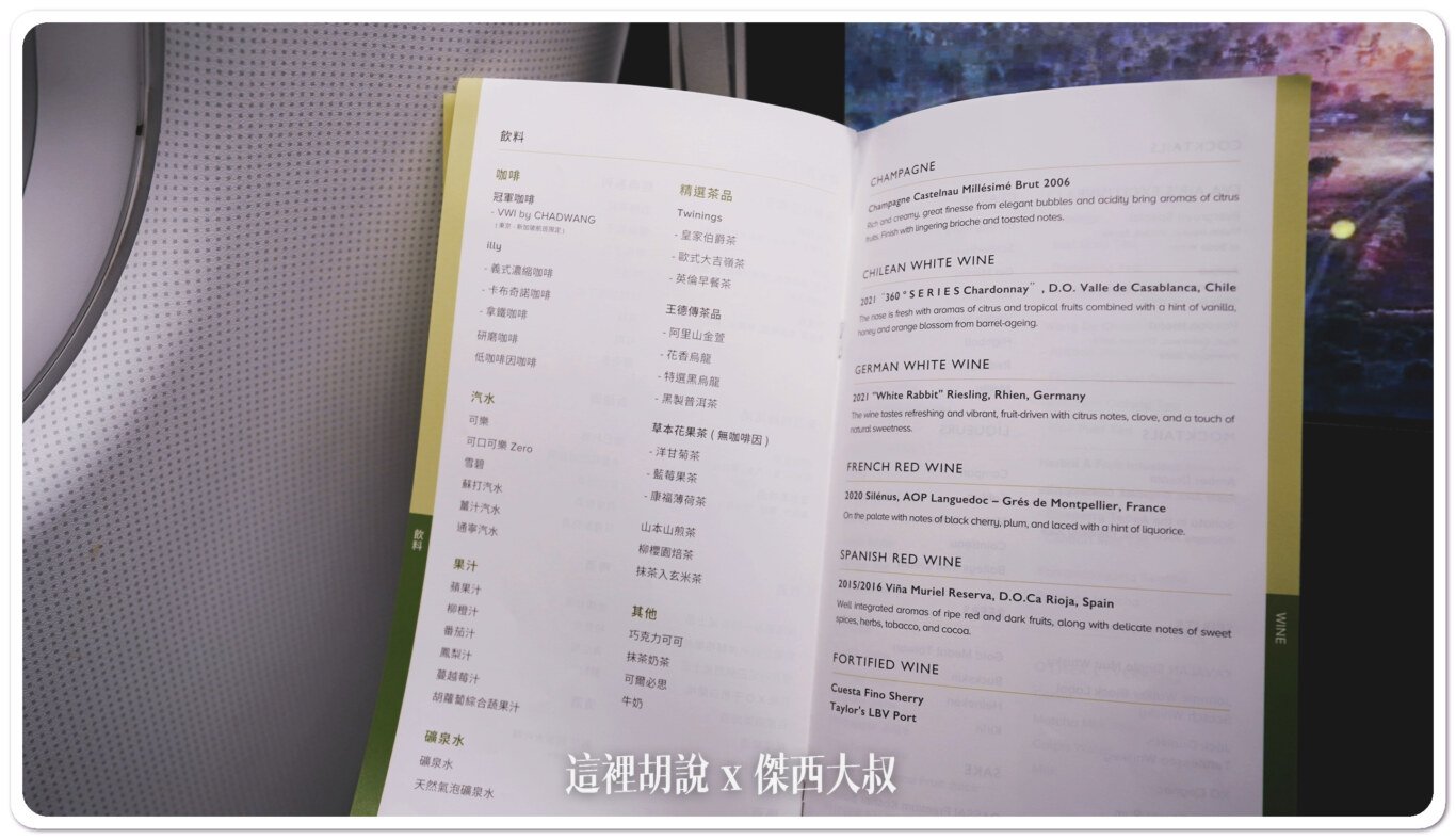 A330,A330-300,a330-300座位推薦,BR178,傑西飛行記錄,商務艙,商務艙飛行紀錄,長榮航空,飛機餐 A330,A330-300,a330-300座位推薦,BR178,傑西飛行記錄,商務艙,商務艙飛行紀錄,長榮航空,飛機餐