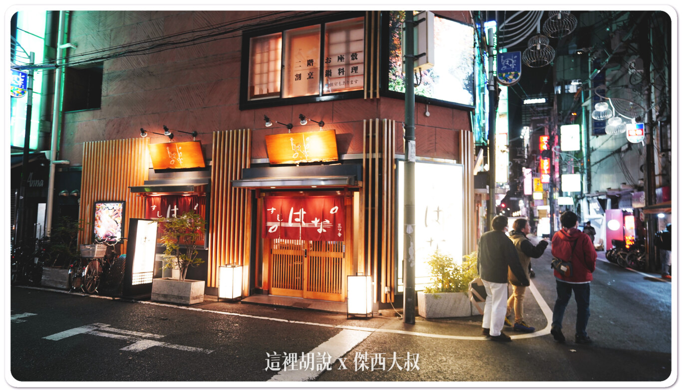 2023,すしはな,壽司,壽司 すしはな,大阪,大阪美食,心齋橋,日本,日本美食,關西美食 2023,すしはな,壽司,壽司 すしはな,大阪,大阪美食,心齋橋,日本,日本美食,關西美食
