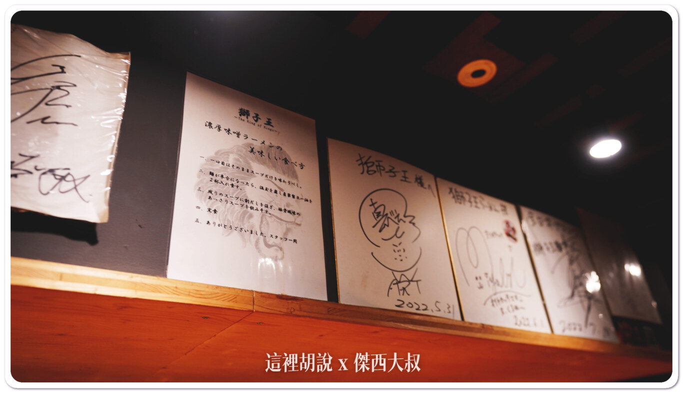 2023,傑西吃貨筆記,傑西懷胎七個月,味增拉麵,大阪,大阪美食,心齋橋,拉麵,日本,日本美食,深夜廚房,獅子王,獅子王札幌味增拉麵,關西美食 2023,傑西吃貨筆記,傑西懷胎七個月,味增拉麵,大阪,大阪美食,心齋橋,拉麵,日本,日本美食,深夜廚房,獅子王,獅子王札幌味增拉麵,關西美食
