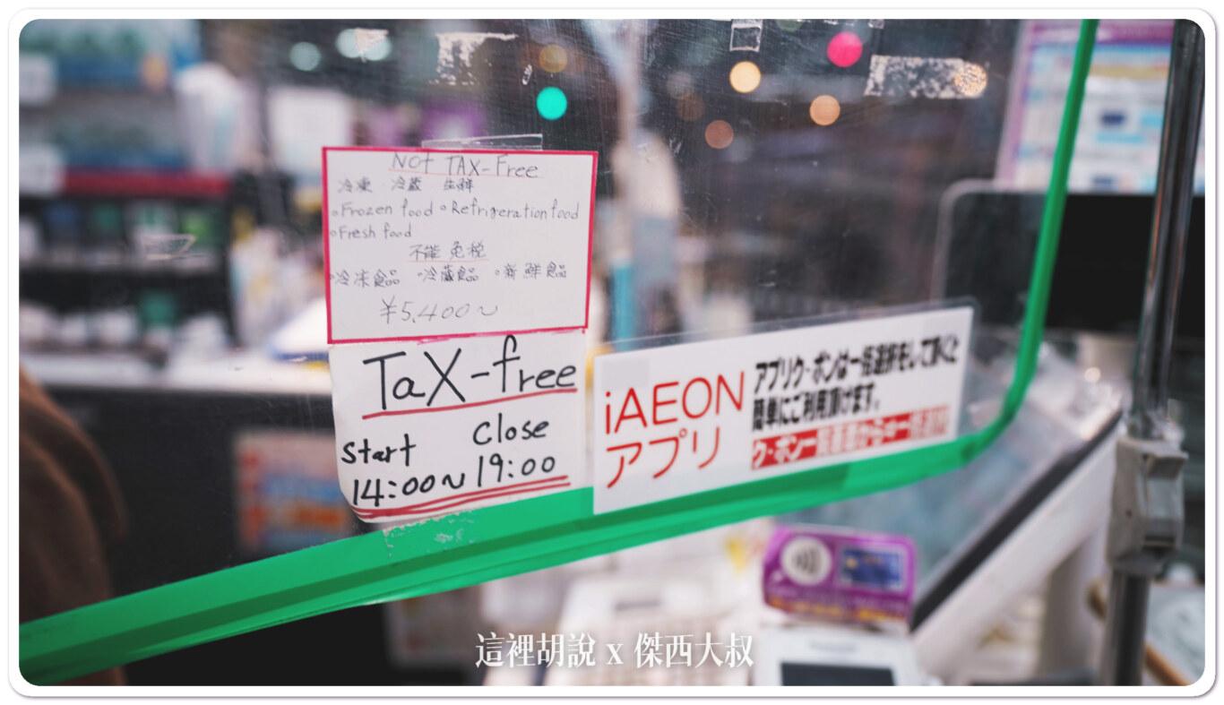 2023,24小時,24小時超市,AEON,大阪,心齋橋,日本,超市