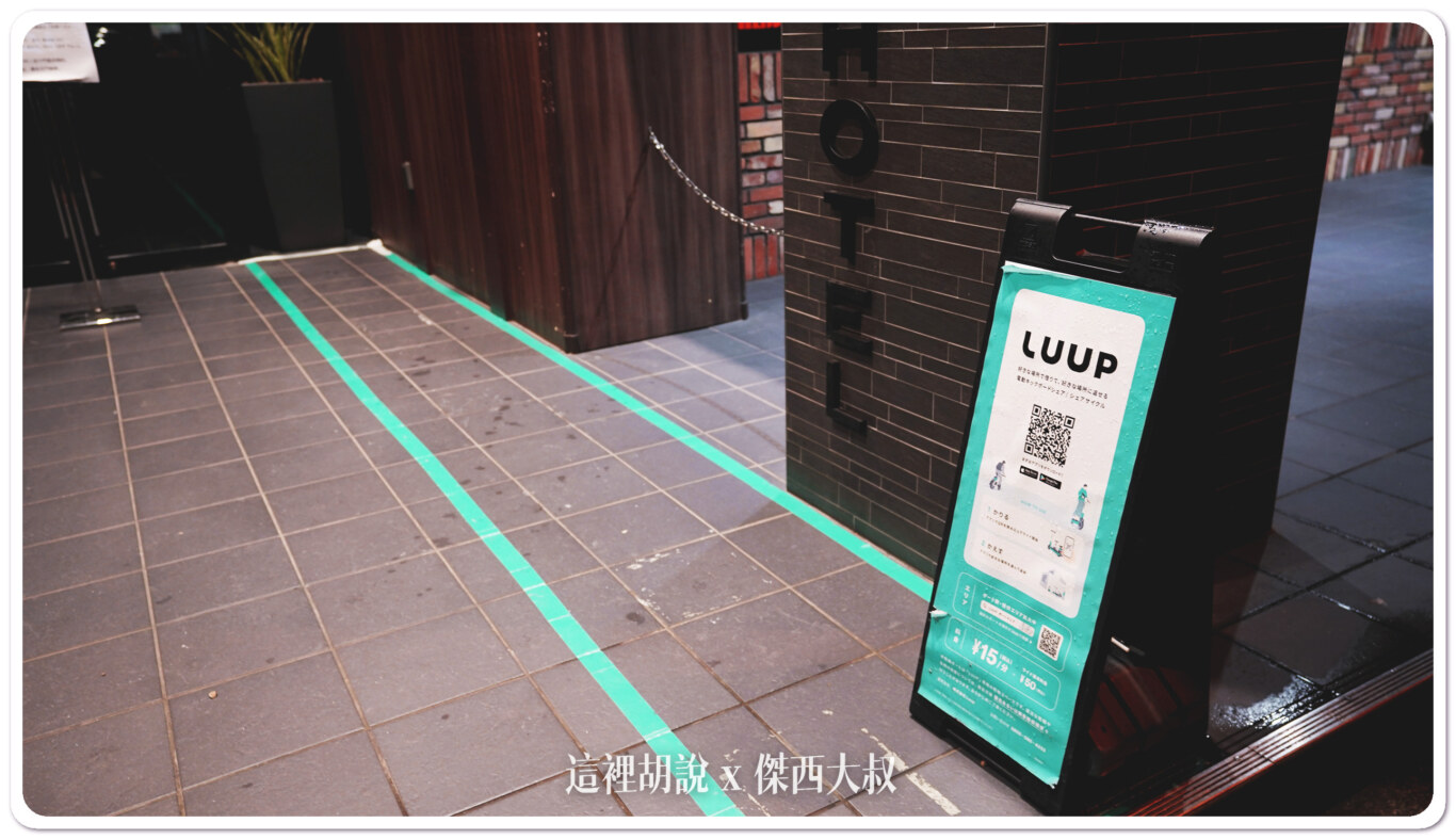 2023,LUUP,luup考試,日本,電動腳踏車,電動車 2023,LUUP,luup考試,日本,電動腳踏車,電動車