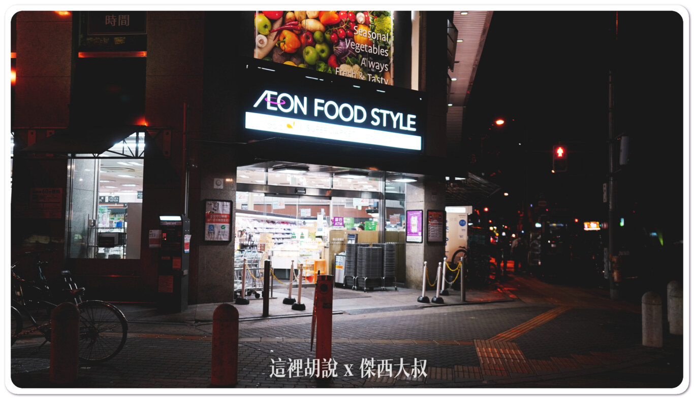 2023,24小時,24小時超市,AEON,大阪,心齋橋,日本,超市